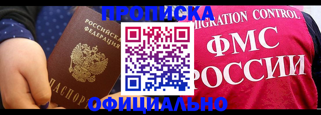 прописка для работы в Переславль-Залесском